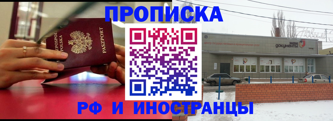 временная регистрация купить в Волгограде