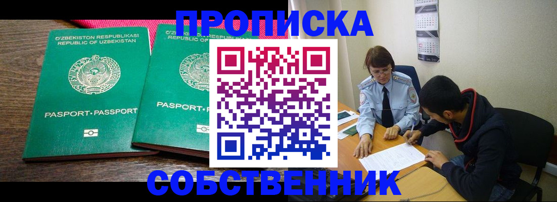 прописка гарантия в Волгограде