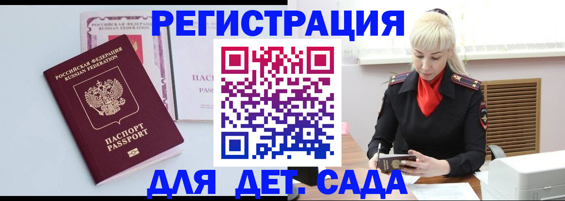 прописка законно в Волгограде
