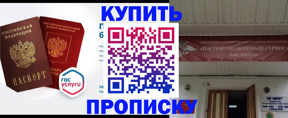 временная прописка в Волгограде