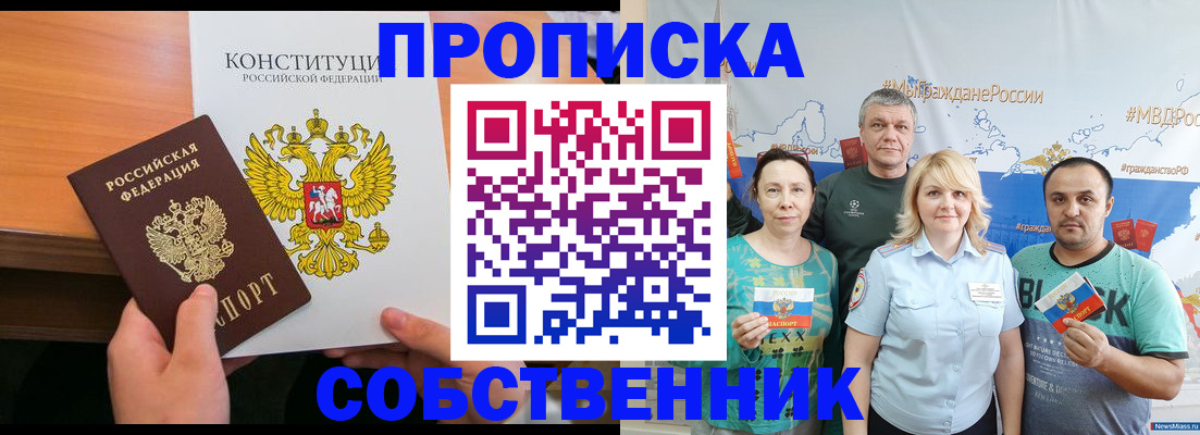 прописка 2025 в Волгограде