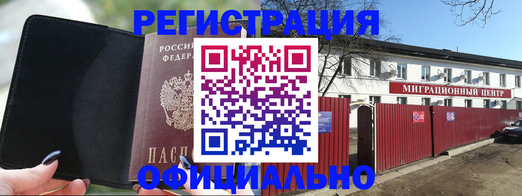 регистрация в Волгограде