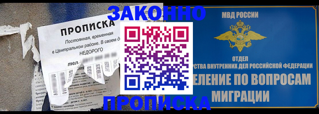 прописка в Волгограде