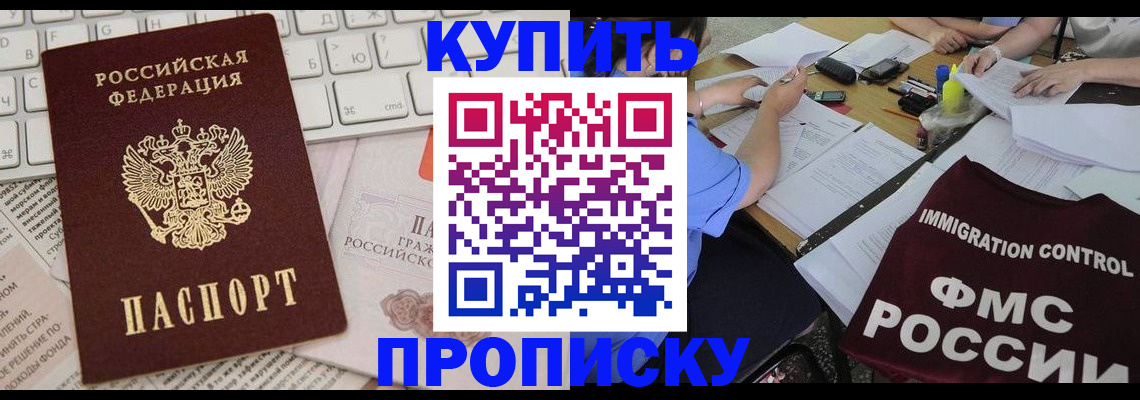 прописка для работы в Волгограде